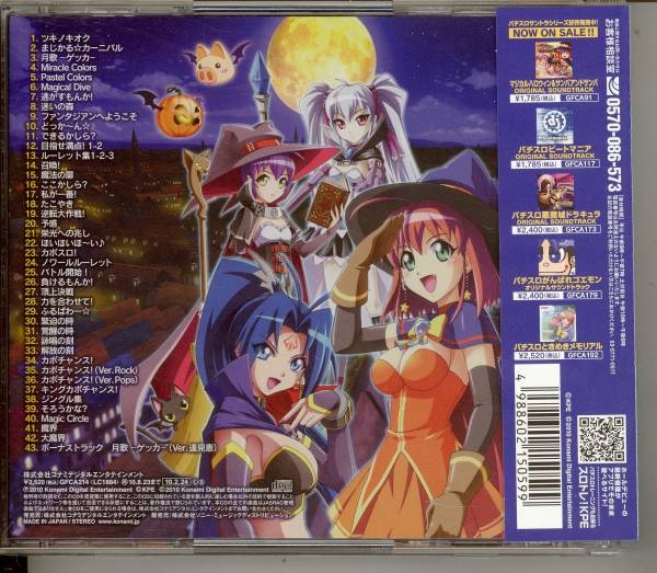 マジカルハロウィン 歴代音楽CDセット 51AVuNk3p1L.jpg